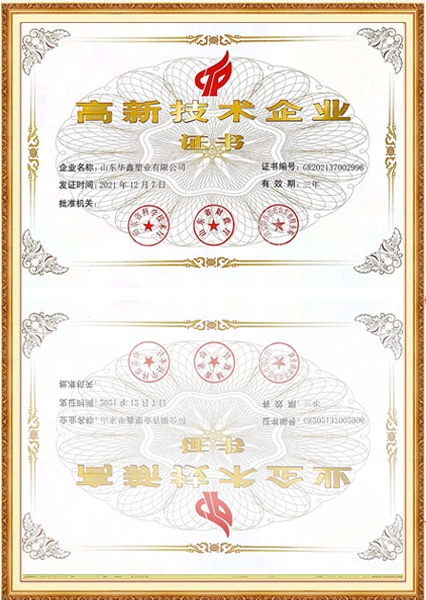 高新 技術(shù)企業(yè)