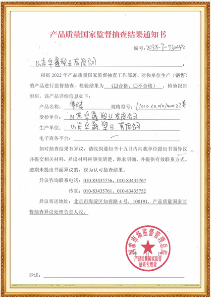 產(chǎn)品質(zhì)量抽檢通知書(shū)
