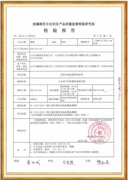 檢驗(yàn)報告1
