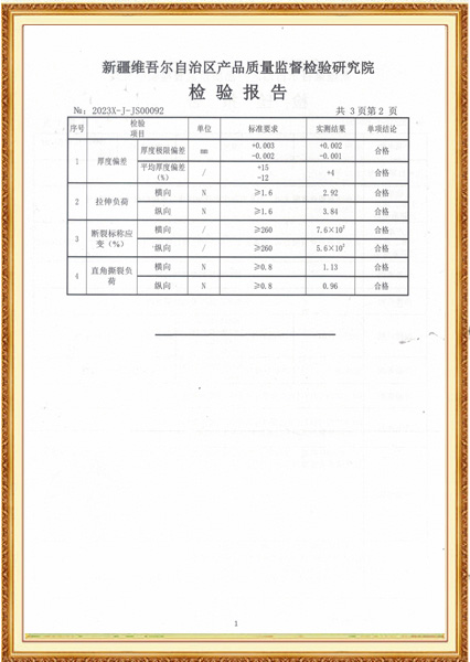 檢驗(yàn)報(bào)告