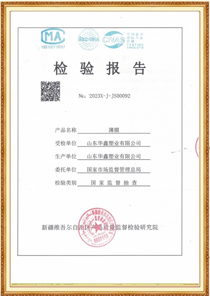 質(zhì)量檢驗報告
