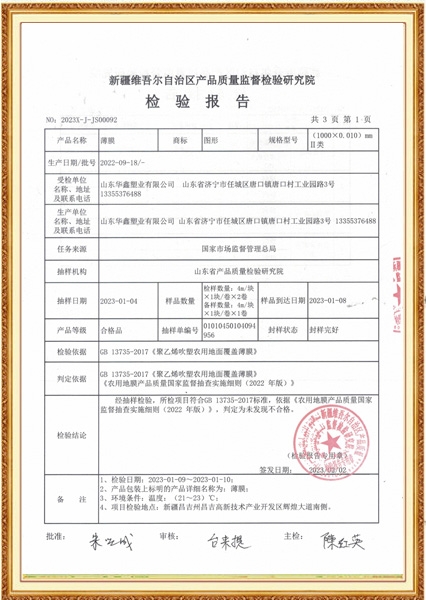 質(zhì)量檢驗報告
